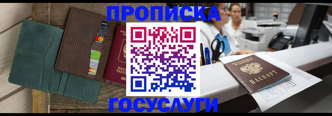 временная регистрация для школы в Сатке