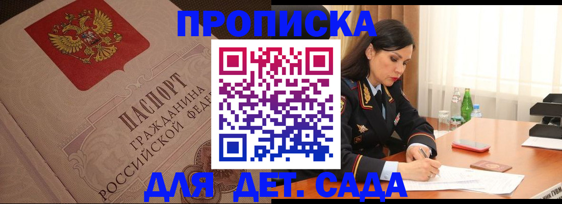 купить прописку в Сатке